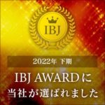 IBJ AWARD2022 一般部門受賞しました!