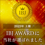 IBJ AWARD2023(上期)Premium部門受賞しました!