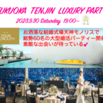 FUKUOKA TENJIN LUXURY PARTY 開催決定!